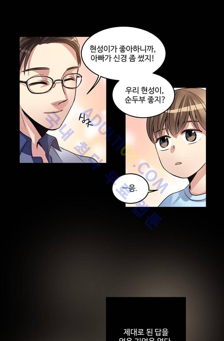대마왕입니다, 설거지 해드릴까요?  13화 8