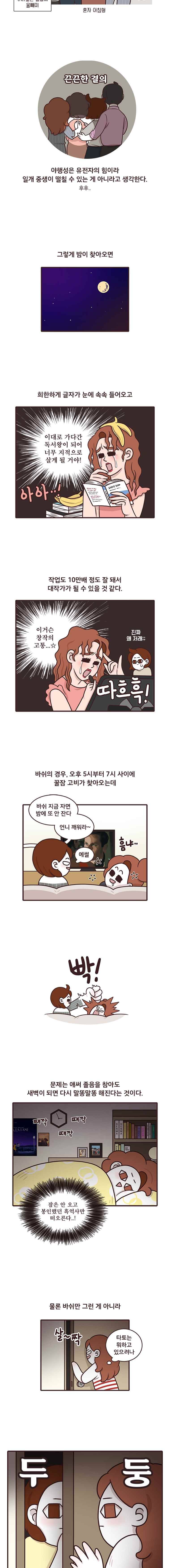 과격자매단 32. 올빼미들 2