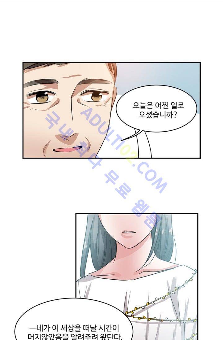 대마왕입니다, 설거지 해드릴까요?  30화 5