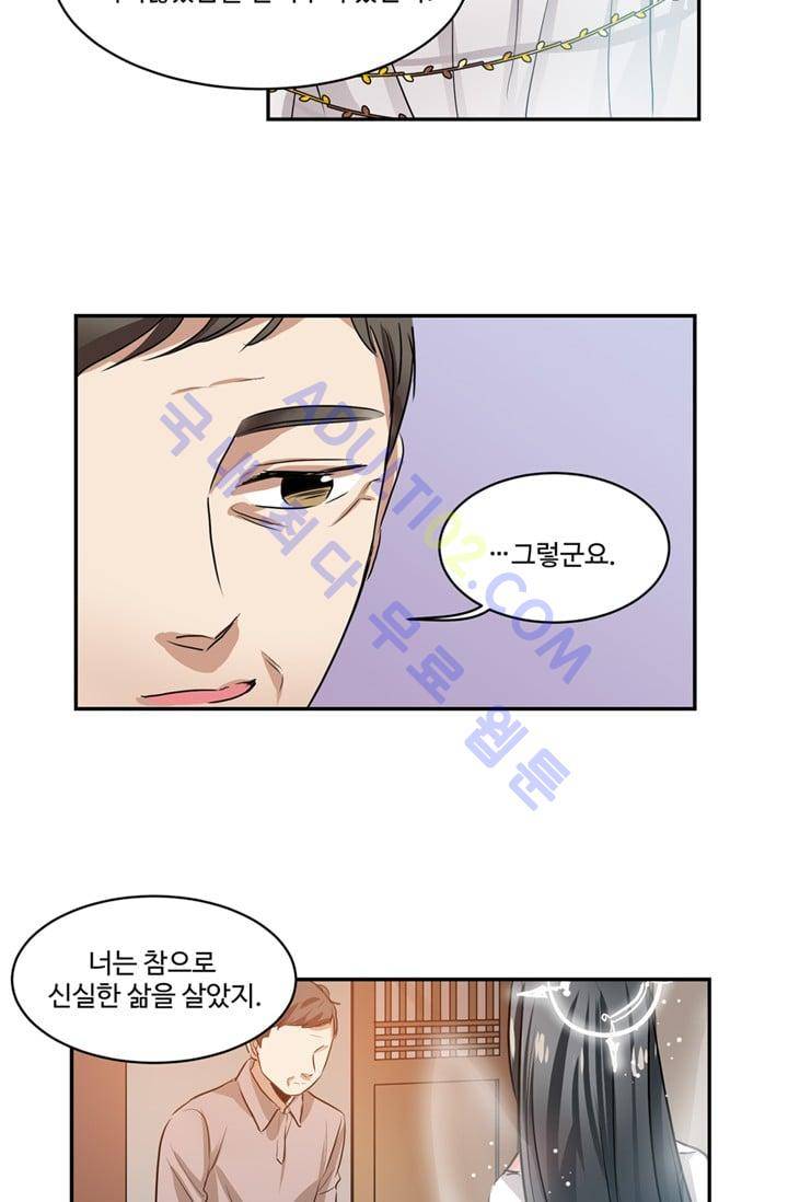 대마왕입니다, 설거지 해드릴까요?  30화 6