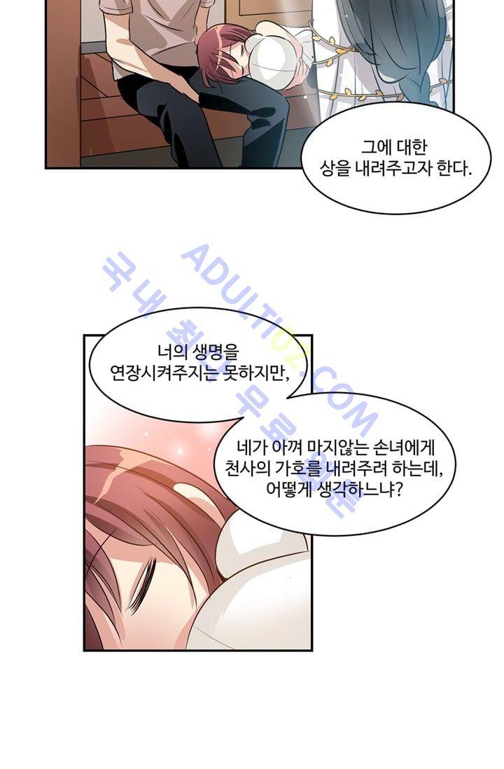 대마왕입니다, 설거지 해드릴까요?  30화 7