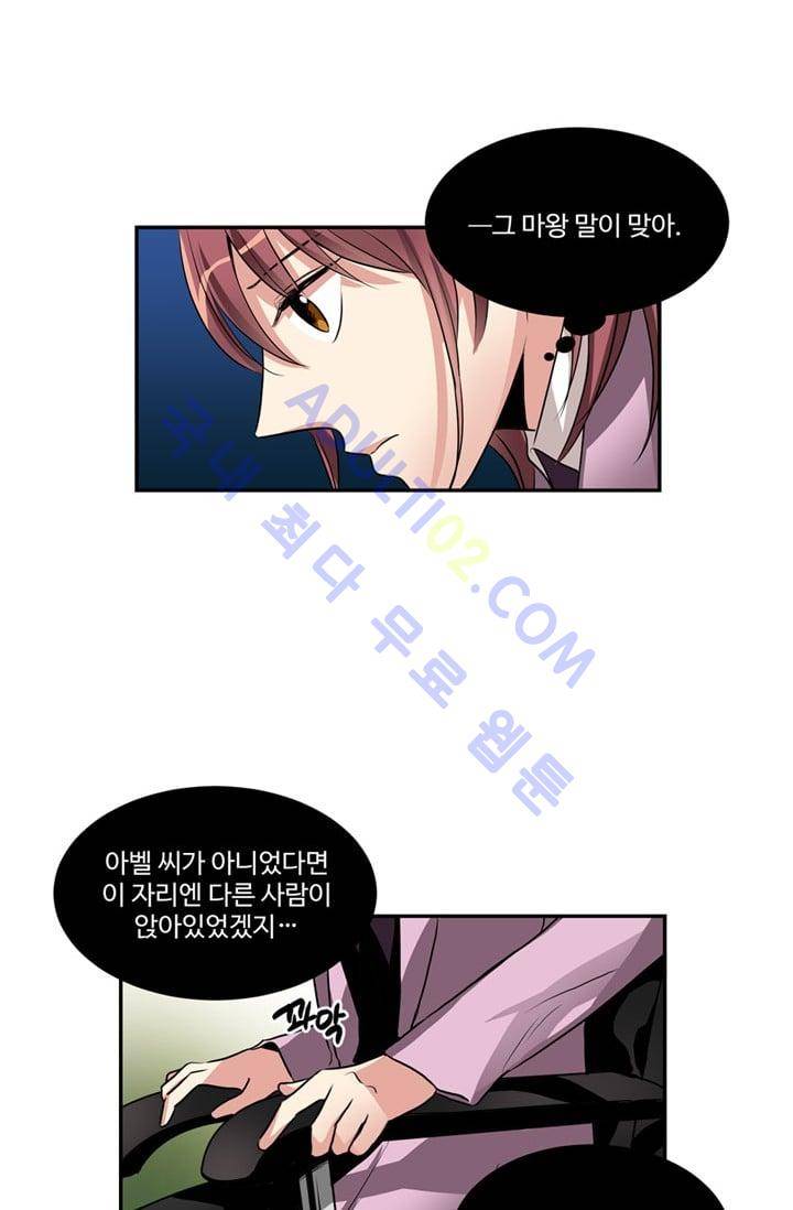 대마왕입니다, 설거지 해드릴까요?  40화 2