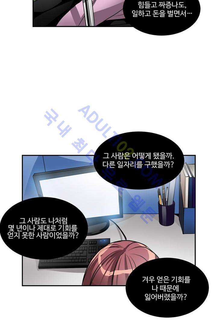 대마왕입니다, 설거지 해드릴까요?  40화 3