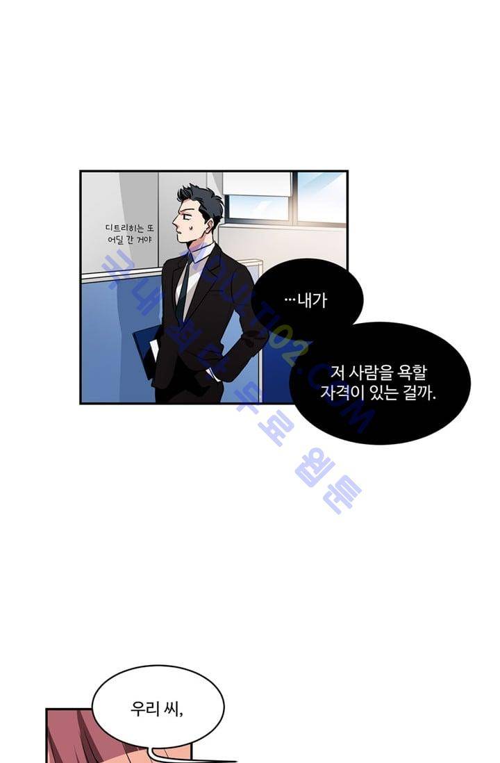 대마왕입니다, 설거지 해드릴까요?  40화 4