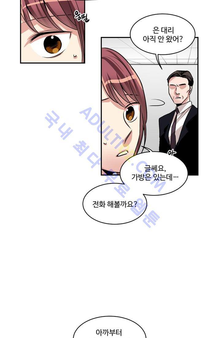 대마왕입니다, 설거지 해드릴까요?  40화 5