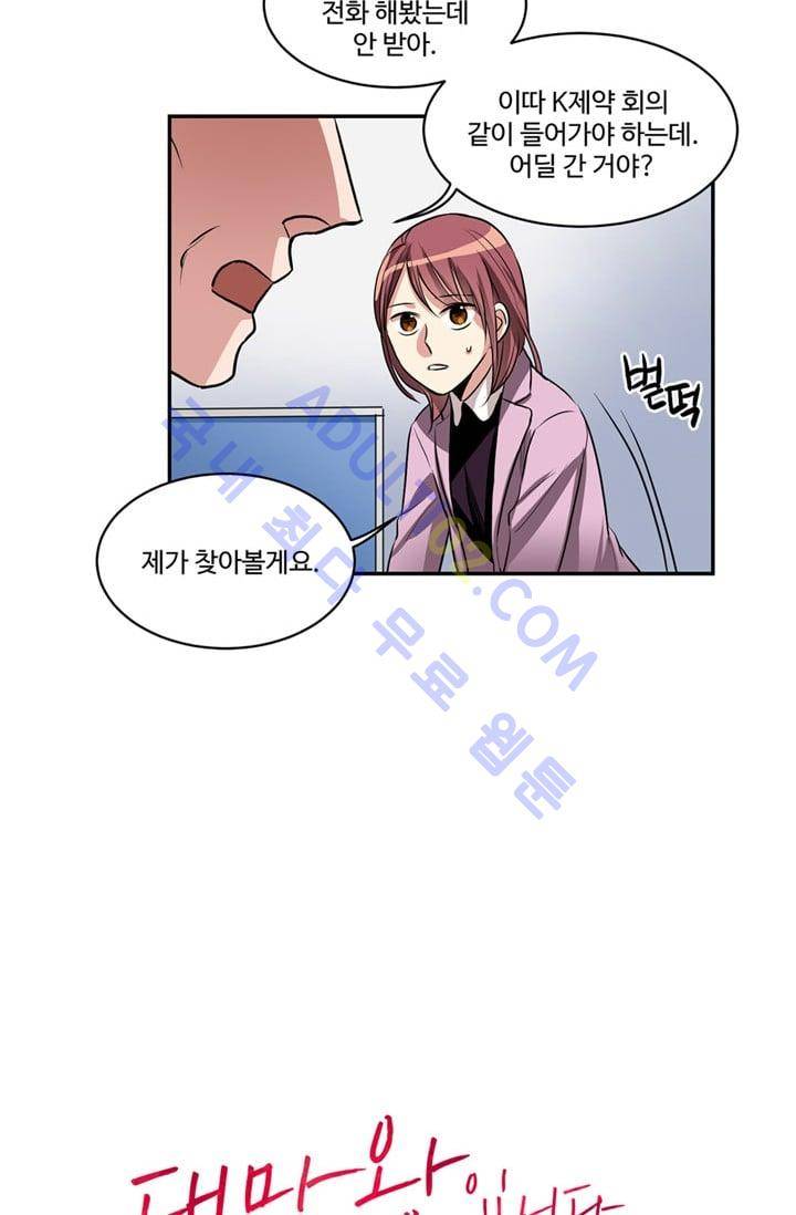 대마왕입니다, 설거지 해드릴까요?  40화 6