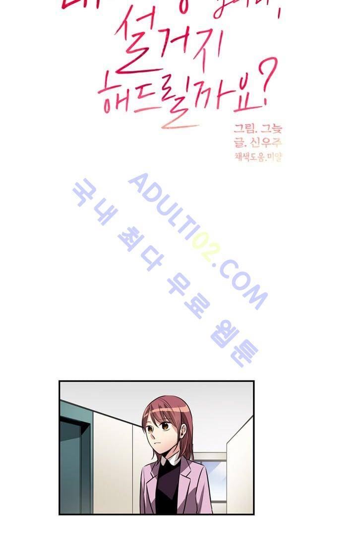 대마왕입니다, 설거지 해드릴까요?  40화 7