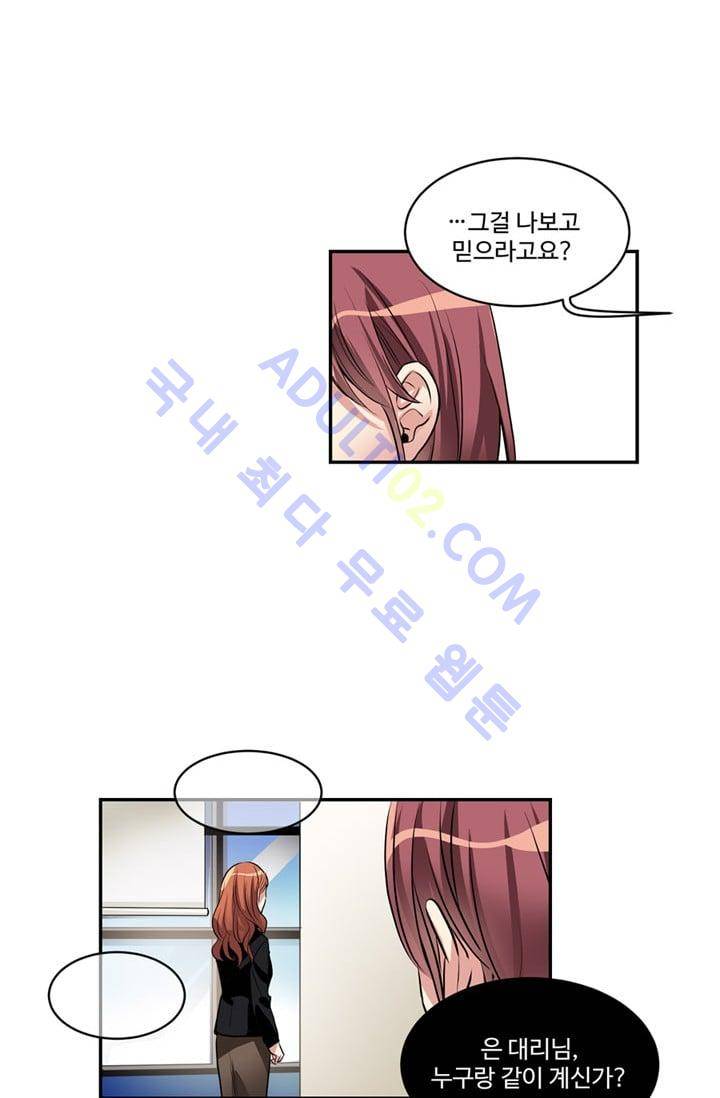 대마왕입니다, 설거지 해드릴까요?  40화 8
