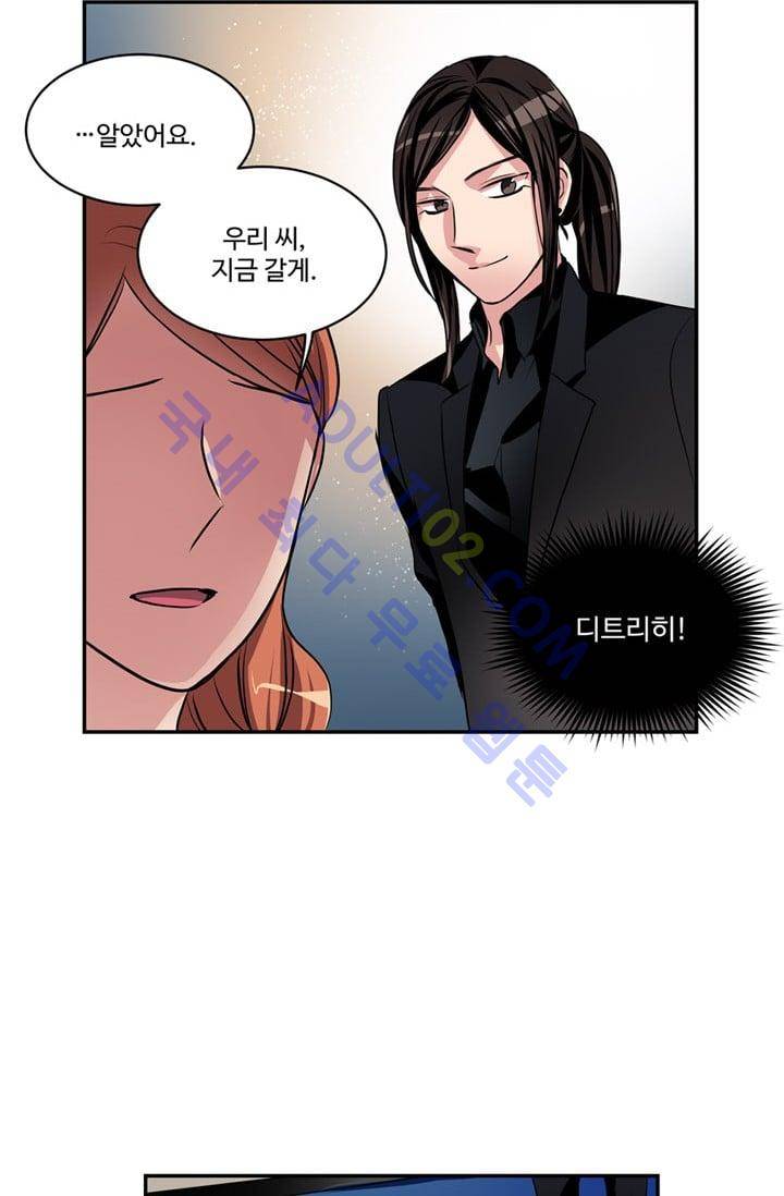 대마왕입니다, 설거지 해드릴까요?  40화 12