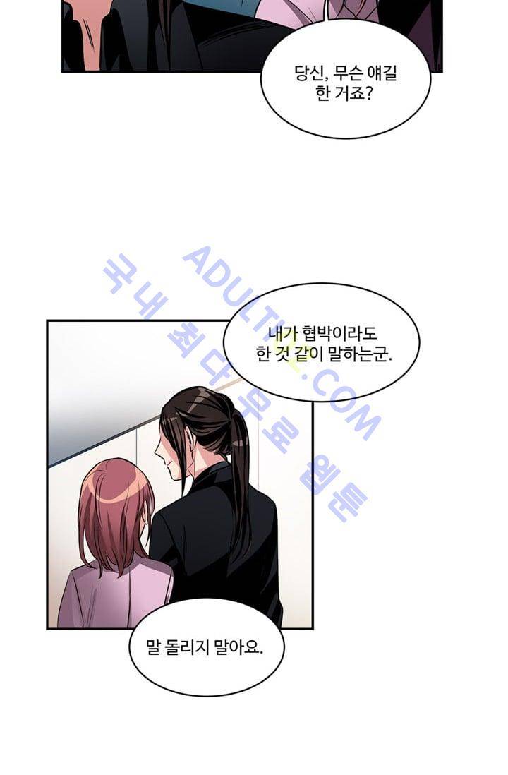 대마왕입니다, 설거지 해드릴까요?  40화 15