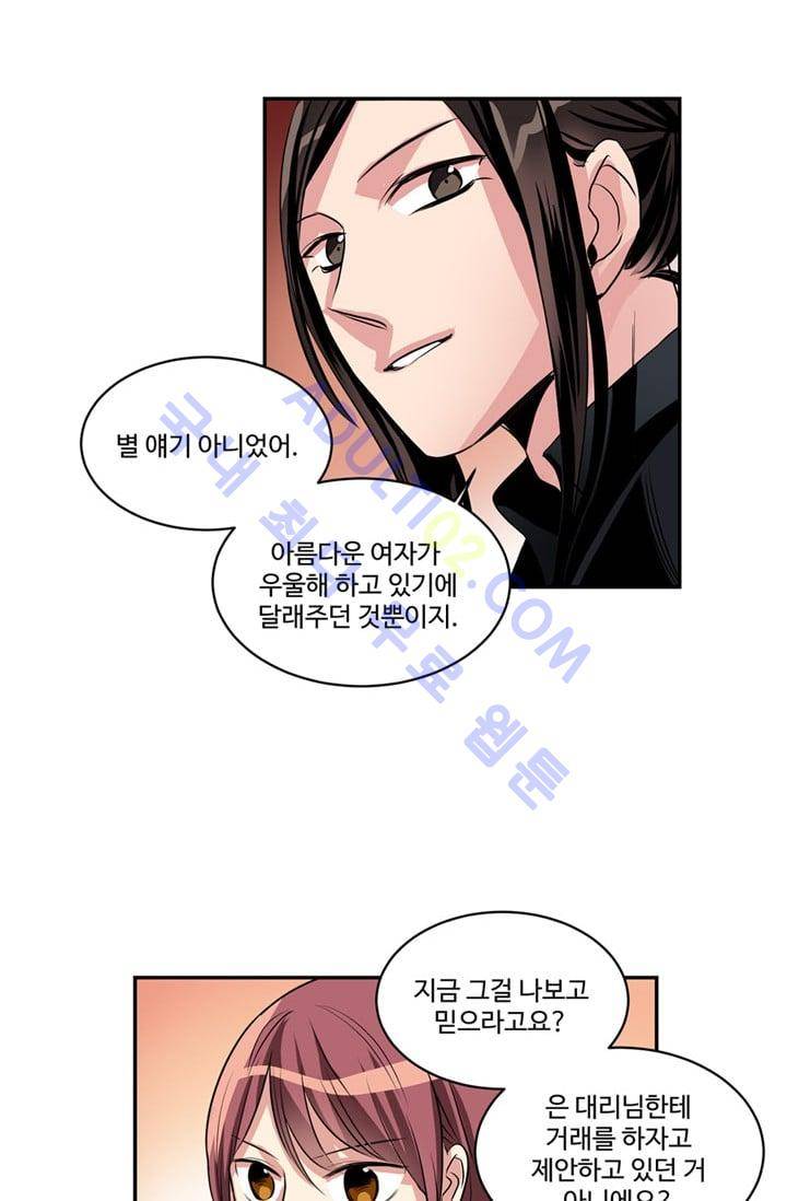 대마왕입니다, 설거지 해드릴까요?  40화 16