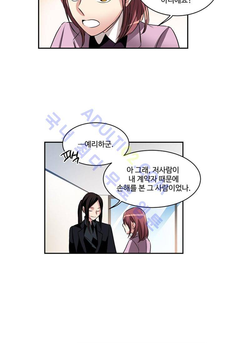 대마왕입니다, 설거지 해드릴까요?  40화 17