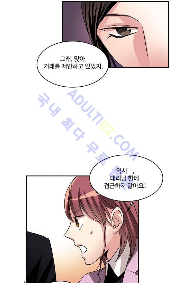 대마왕입니다, 설거지 해드릴까요?  40화 18