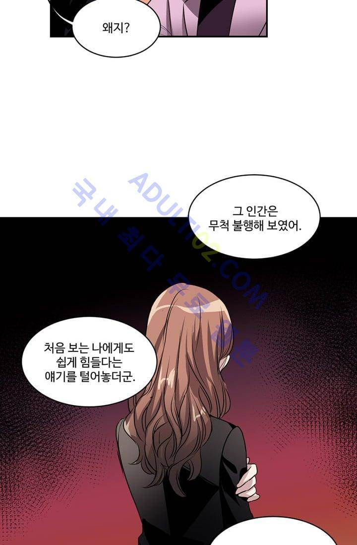 대마왕입니다, 설거지 해드릴까요?  40화 19