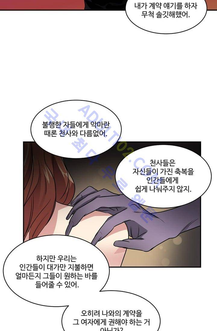 대마왕입니다, 설거지 해드릴까요?  40화 20