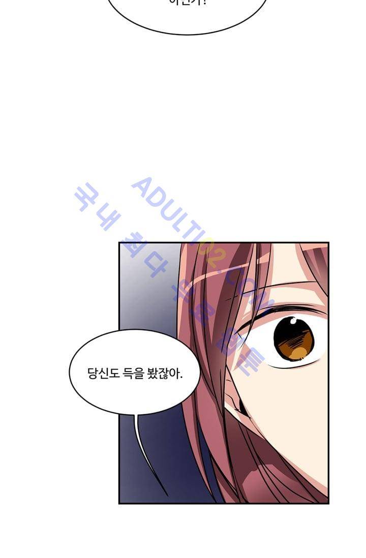 대마왕입니다, 설거지 해드릴까요?  40화 21