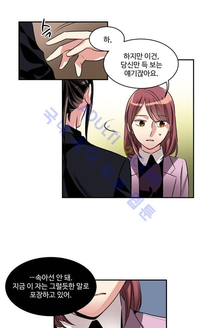 대마왕입니다, 설거지 해드릴까요?  40화 22