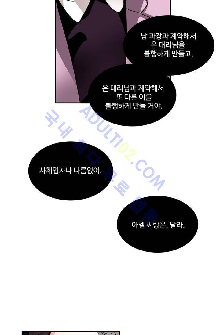 대마왕입니다, 설거지 해드릴까요?  40화 23