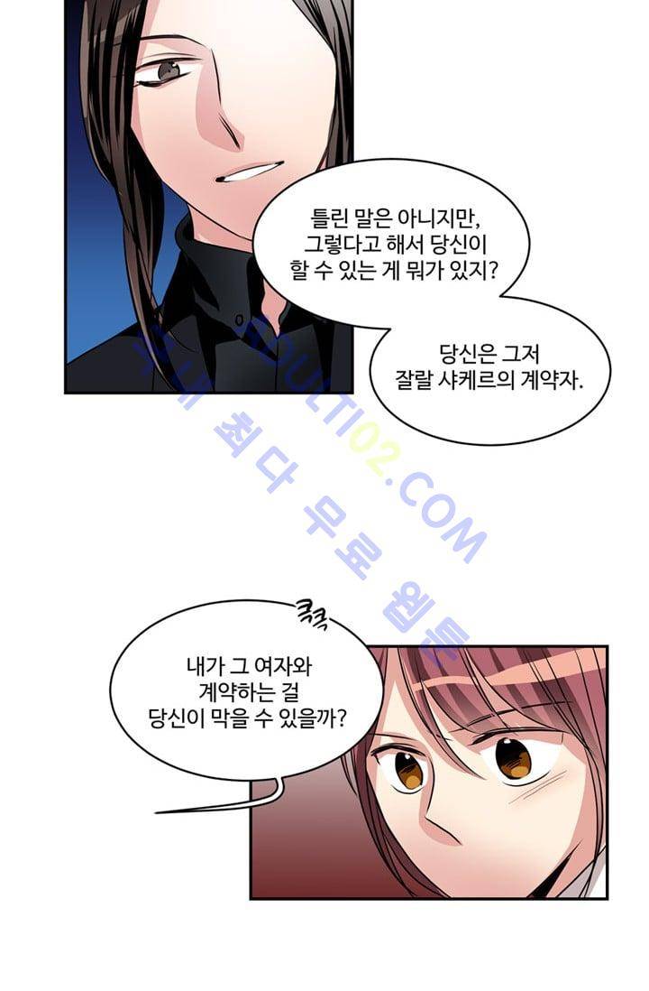 대마왕입니다, 설거지 해드릴까요?  40화 24