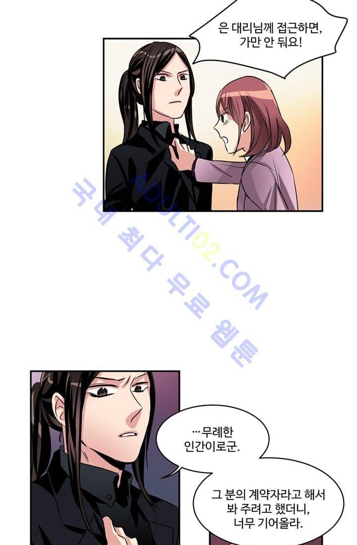 대마왕입니다, 설거지 해드릴까요?  40화 26