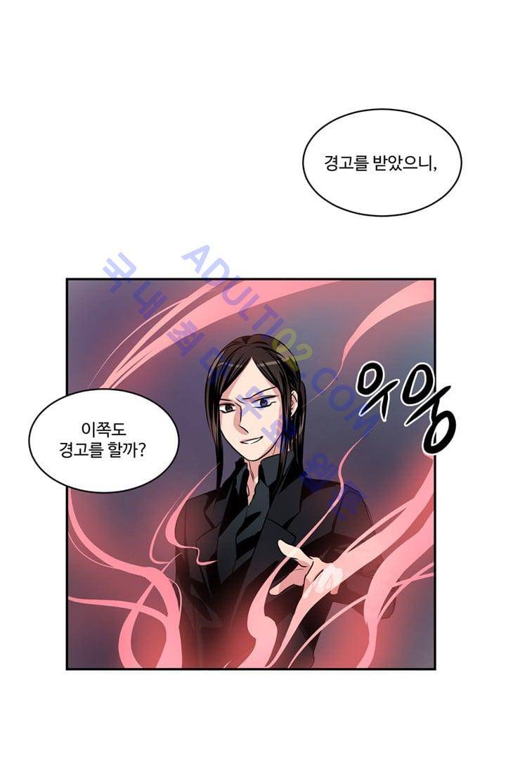 대마왕입니다, 설거지 해드릴까요?  40화 28