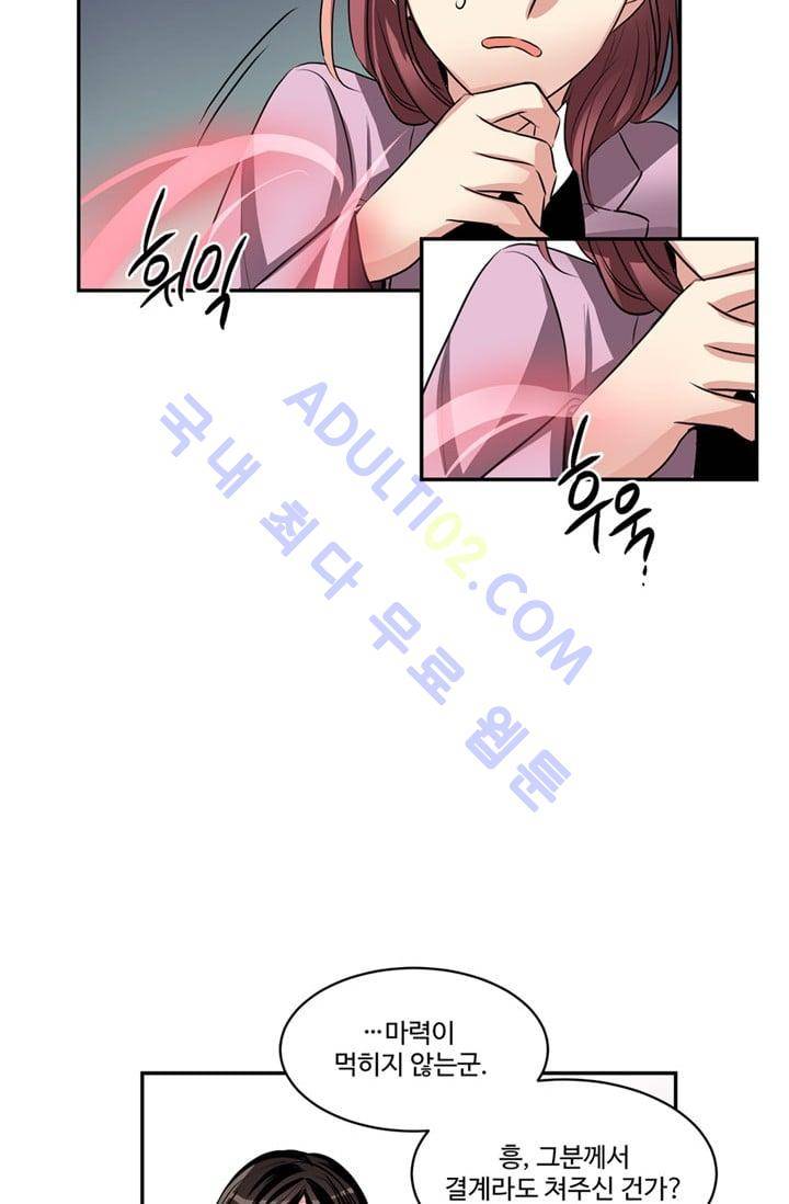 대마왕입니다, 설거지 해드릴까요?  40화 32