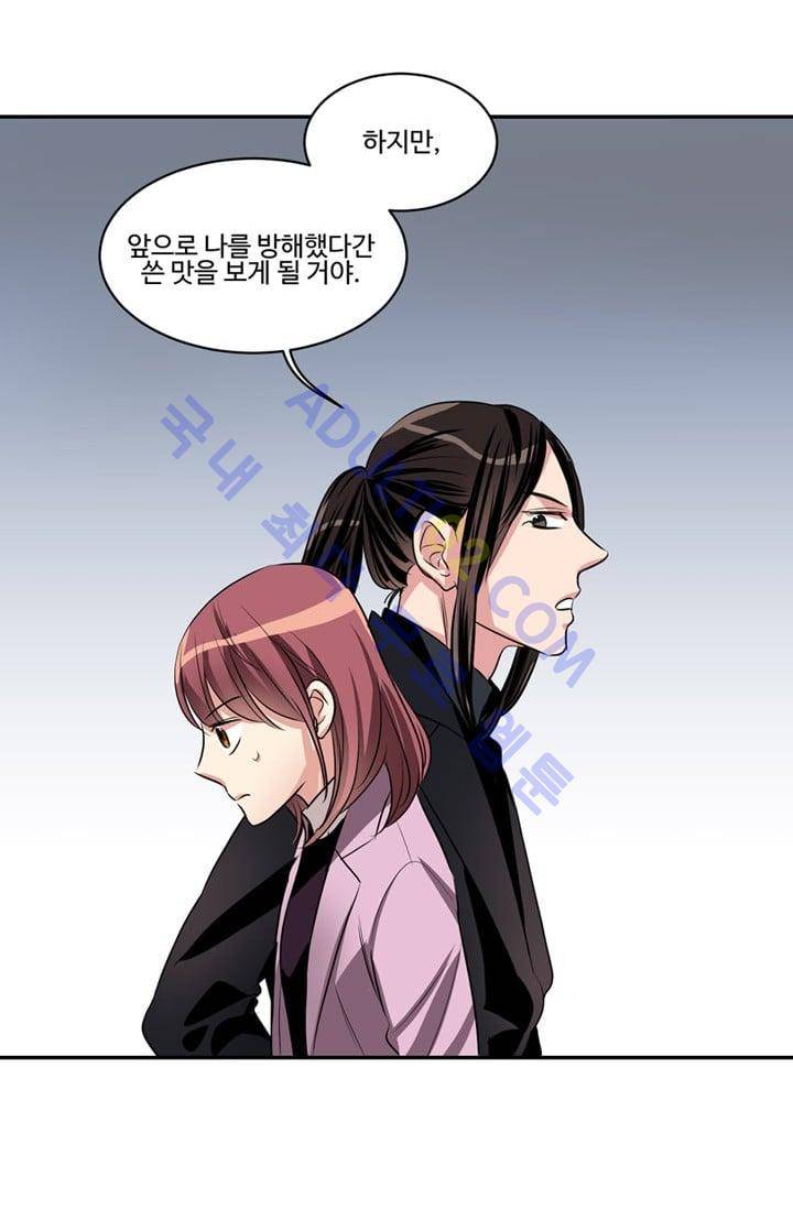 대마왕입니다, 설거지 해드릴까요?  40화 34