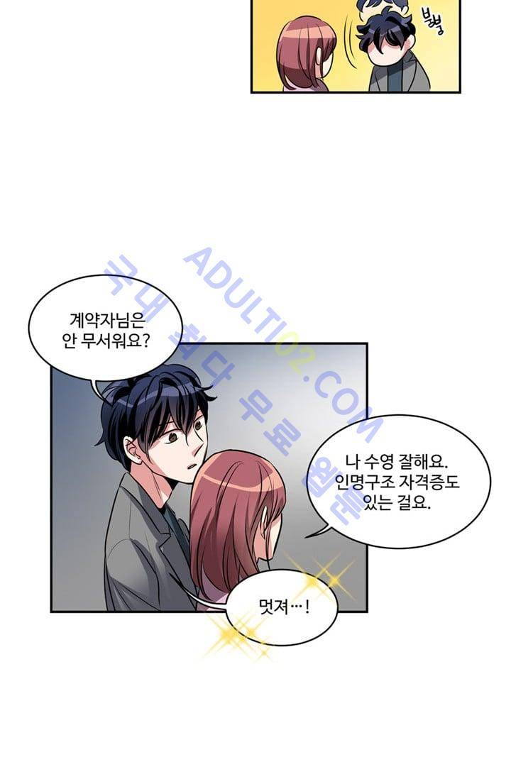 대마왕입니다, 설거지 해드릴까요?  40화 42