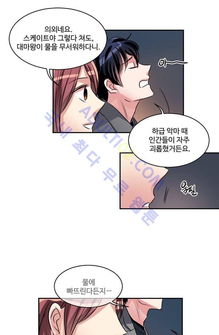 대마왕입니다, 설거지 해드릴까요?  40화 43