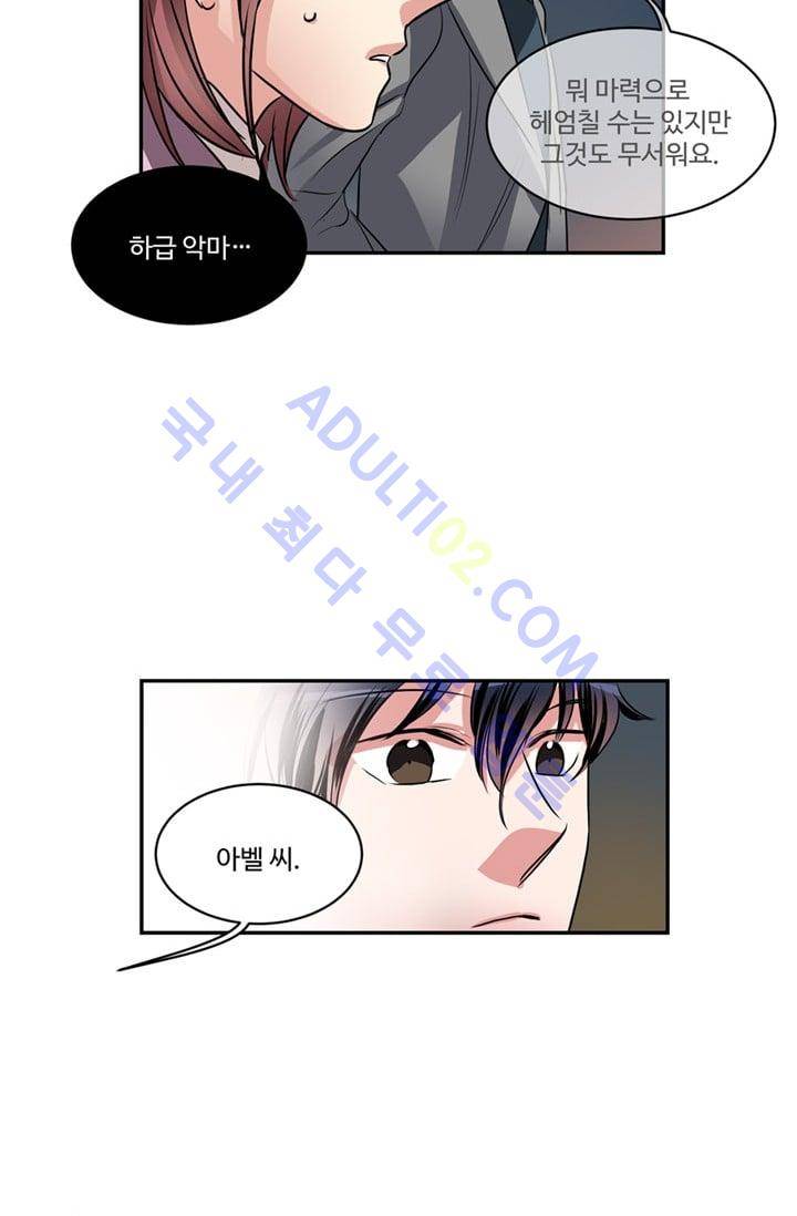 대마왕입니다, 설거지 해드릴까요?  40화 44