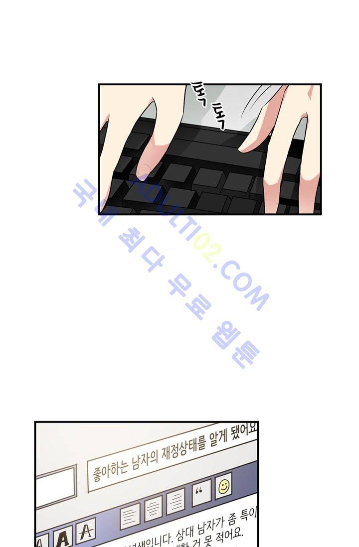 대마왕입니다, 설거지 해드릴까요?  50화 2