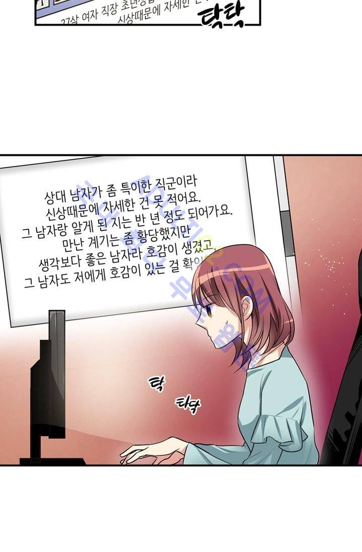 대마왕입니다, 설거지 해드릴까요?  50화 3