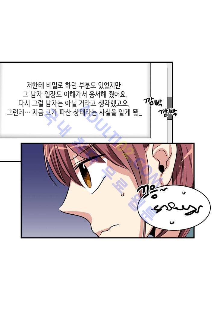 대마왕입니다, 설거지 해드릴까요?  50화 4