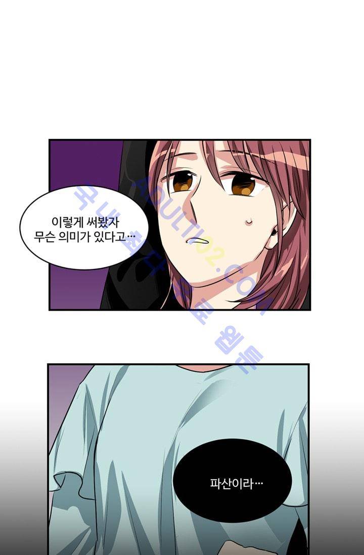 대마왕입니다, 설거지 해드릴까요?  50화 6