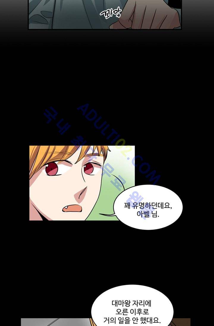 대마왕입니다, 설거지 해드릴까요?  50화 7