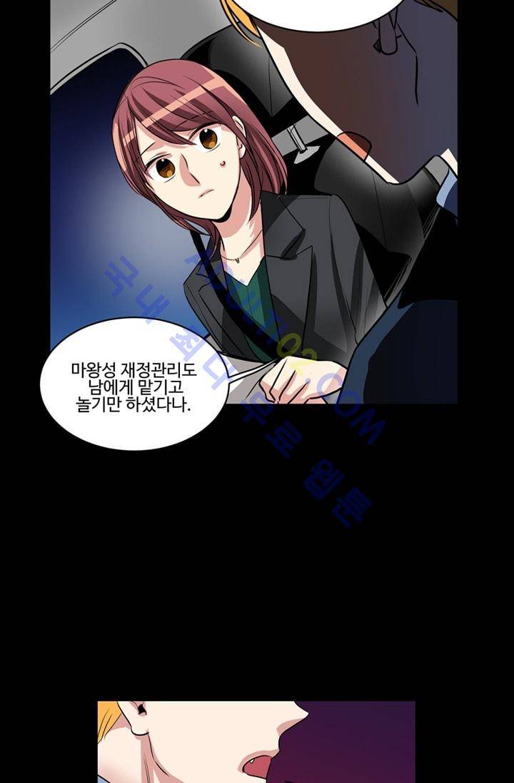 대마왕입니다, 설거지 해드릴까요?  50화 8