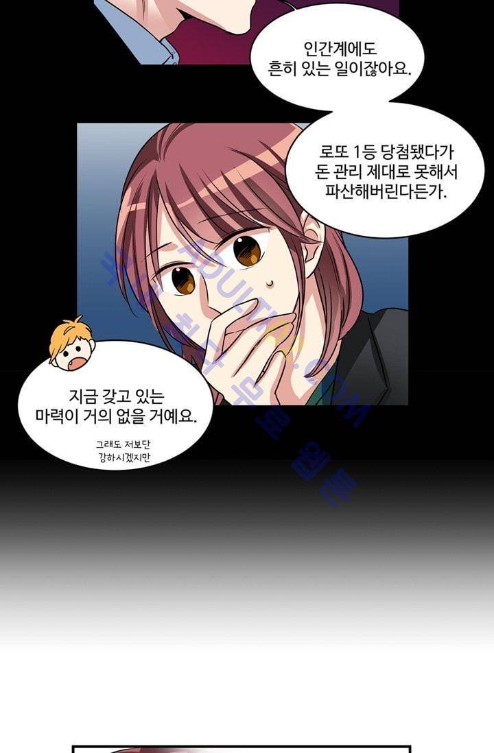 대마왕입니다, 설거지 해드릴까요?  50화 9