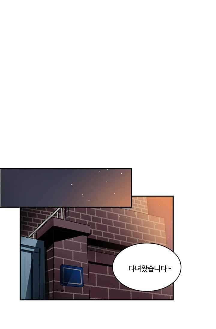 대마왕입니다, 설거지 해드릴까요? 60화 1