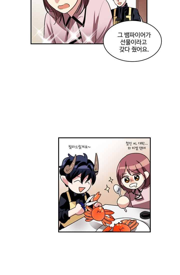 대마왕입니다, 설거지 해드릴까요? 60화 9