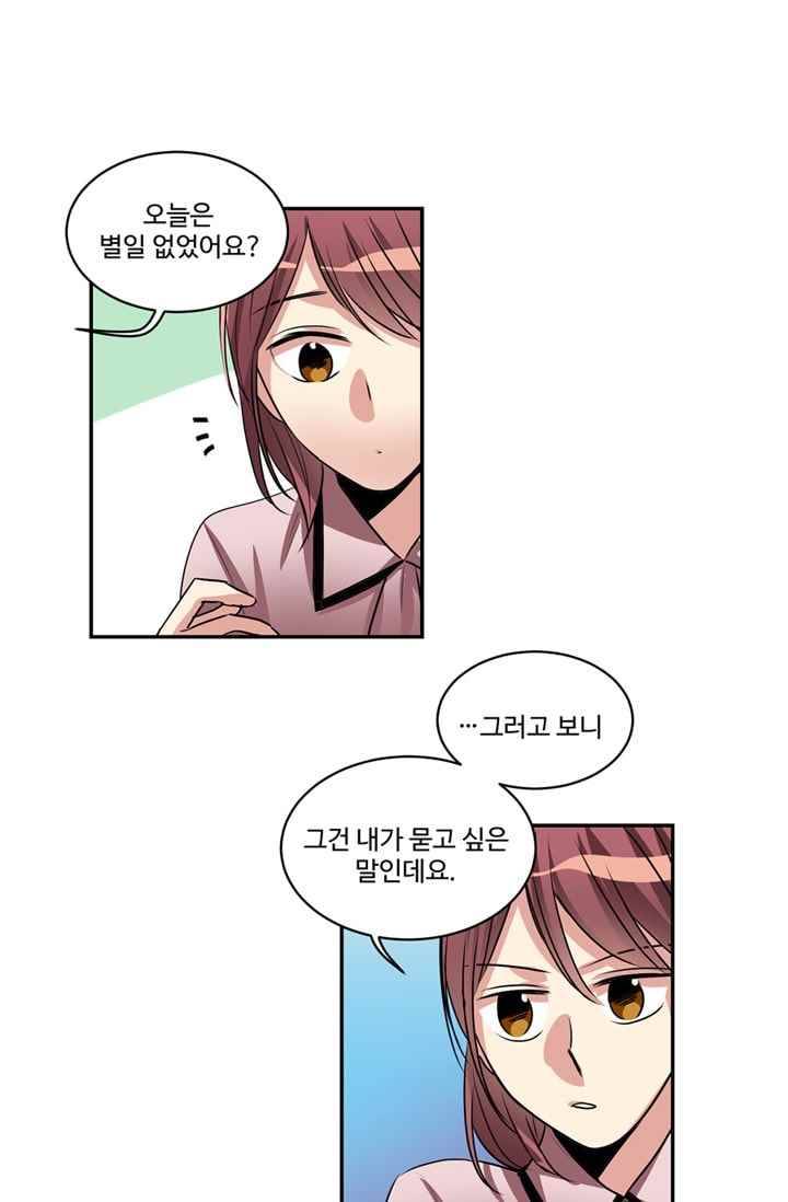 대마왕입니다, 설거지 해드릴까요? 60화 10