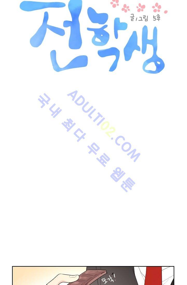 전학생  26화 6