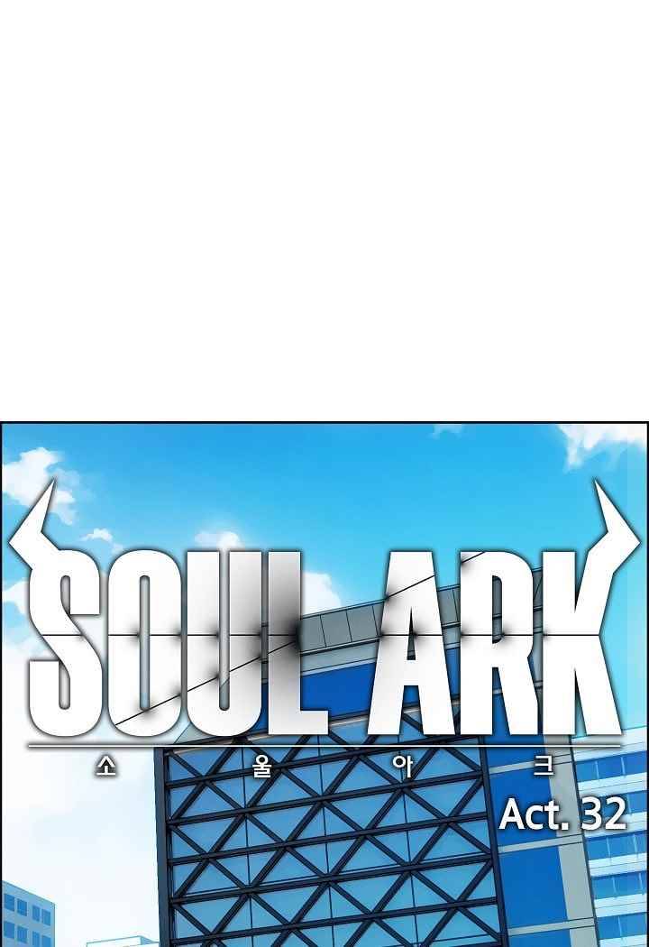 소울아크 32화 1