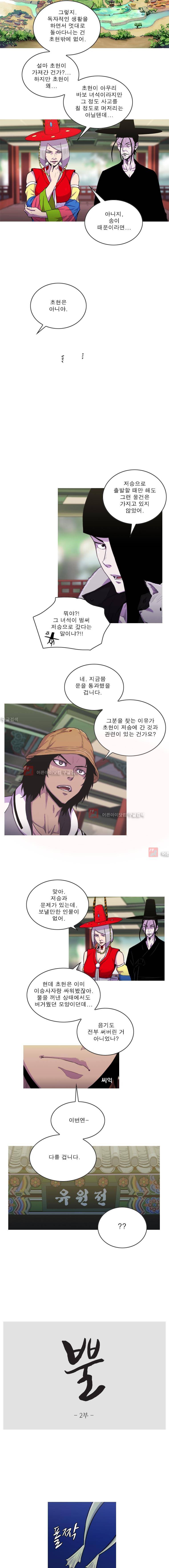 뿔 2부 33화 2