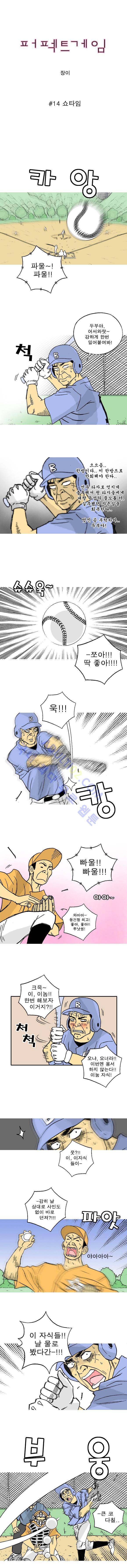 퍼펙트 게임  14화 1