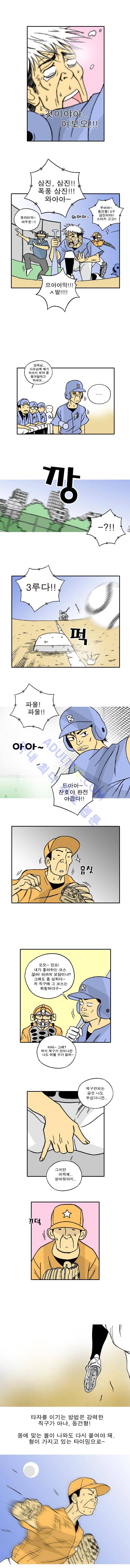 퍼펙트 게임  14화 2