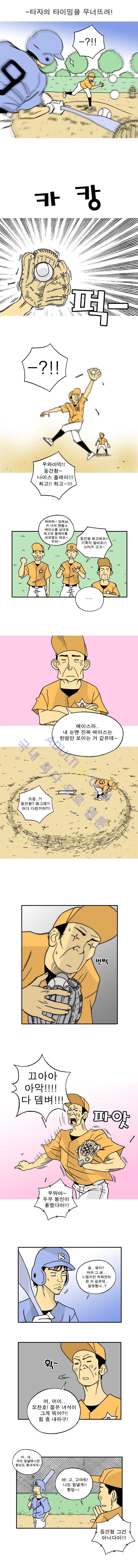 퍼펙트 게임  14화 3