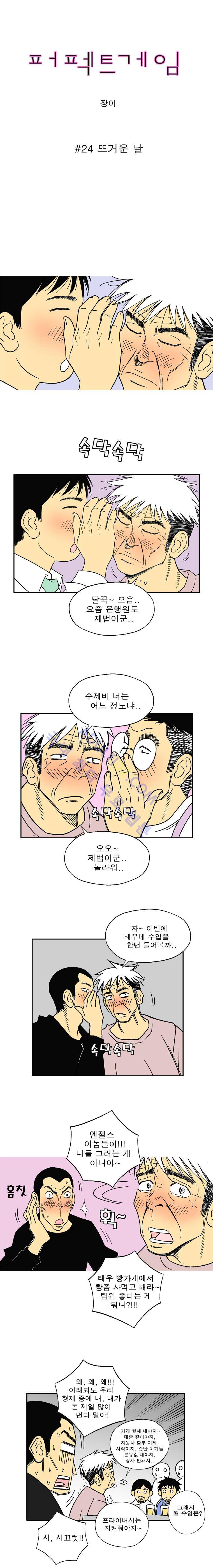 퍼펙트 게임  24화 1