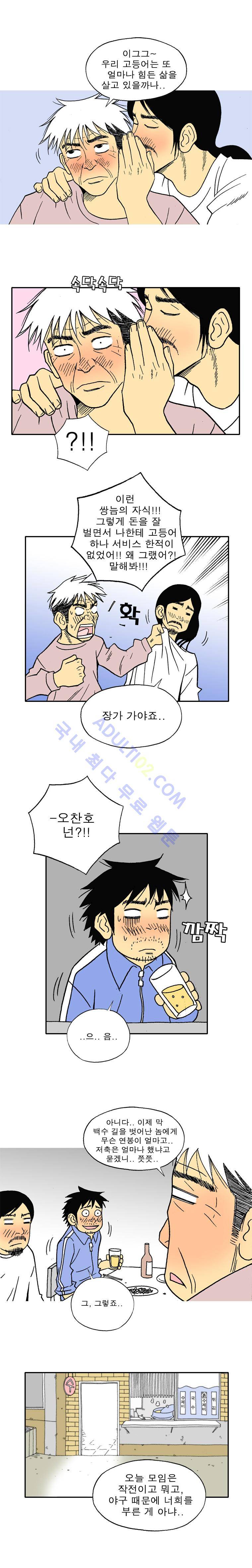 퍼펙트 게임  24화 2