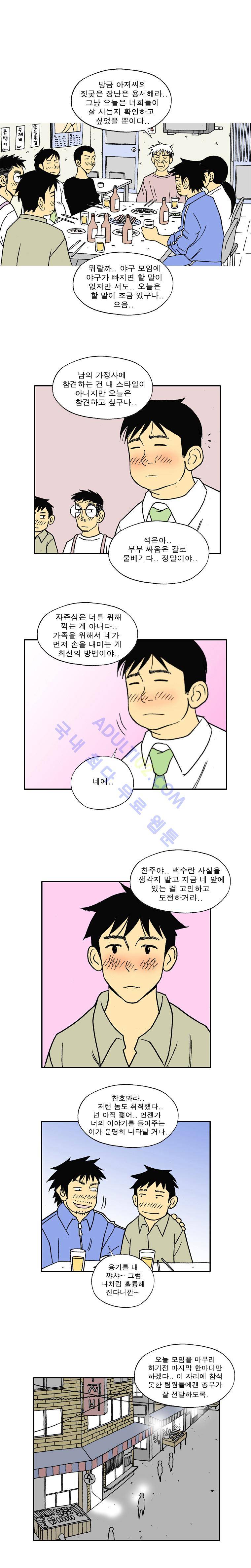 퍼펙트 게임  24화 3