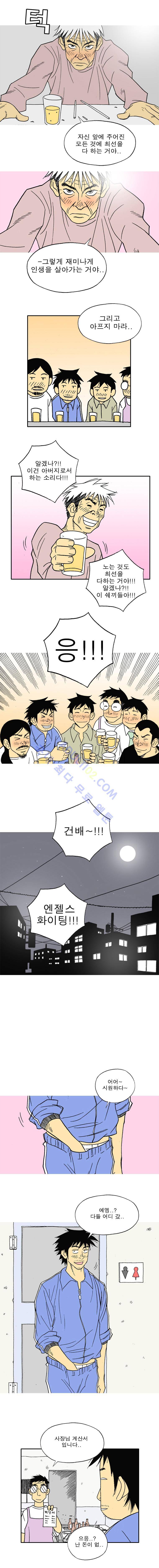퍼펙트 게임  24화 4